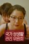 Nonton Film National Sexuality Management Committee (2018) Terbaru Nonton Film National Sexuality Management Committee (2018) Terbaru
