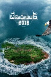 Nonton Film Bedurulanka 2012 (2023) Terbaru