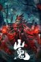 Nonton Film Wild Ghost (2023) Terbaru Nonton Film Wild Ghost (2023) Terbaru