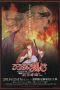 Nonton Film Rurouni Kenshin: New Kyoto Arc: Cage of Flames (2011) Terbaru Nonton Film Rurouni Kenshin: New Kyoto Arc: Cage of Flames (2011) Terbaru