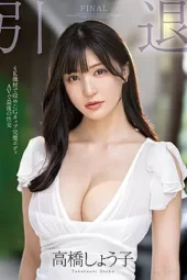 Nonton Film MIDV-099 Pensiun Dari Dunia Perngentotan – Shoko Takahashi Terbaru
