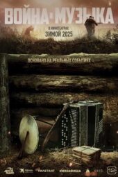 Nonton Film War and Music (2025) Terbaru Nonton Film War and Music (2025) Terbaru